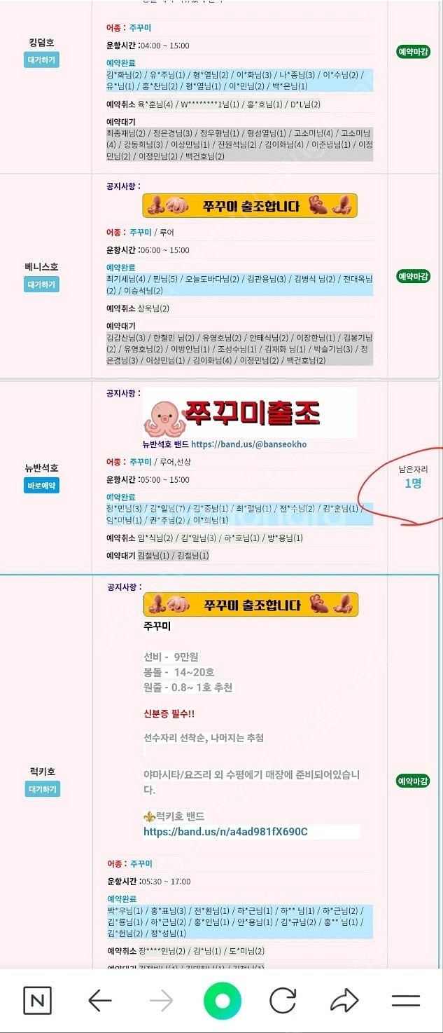 9/16(월) 비응항 쭈꾸미 선상 1자리 양도--0