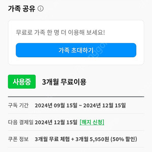 윌라 3개월 가족공유하실분?