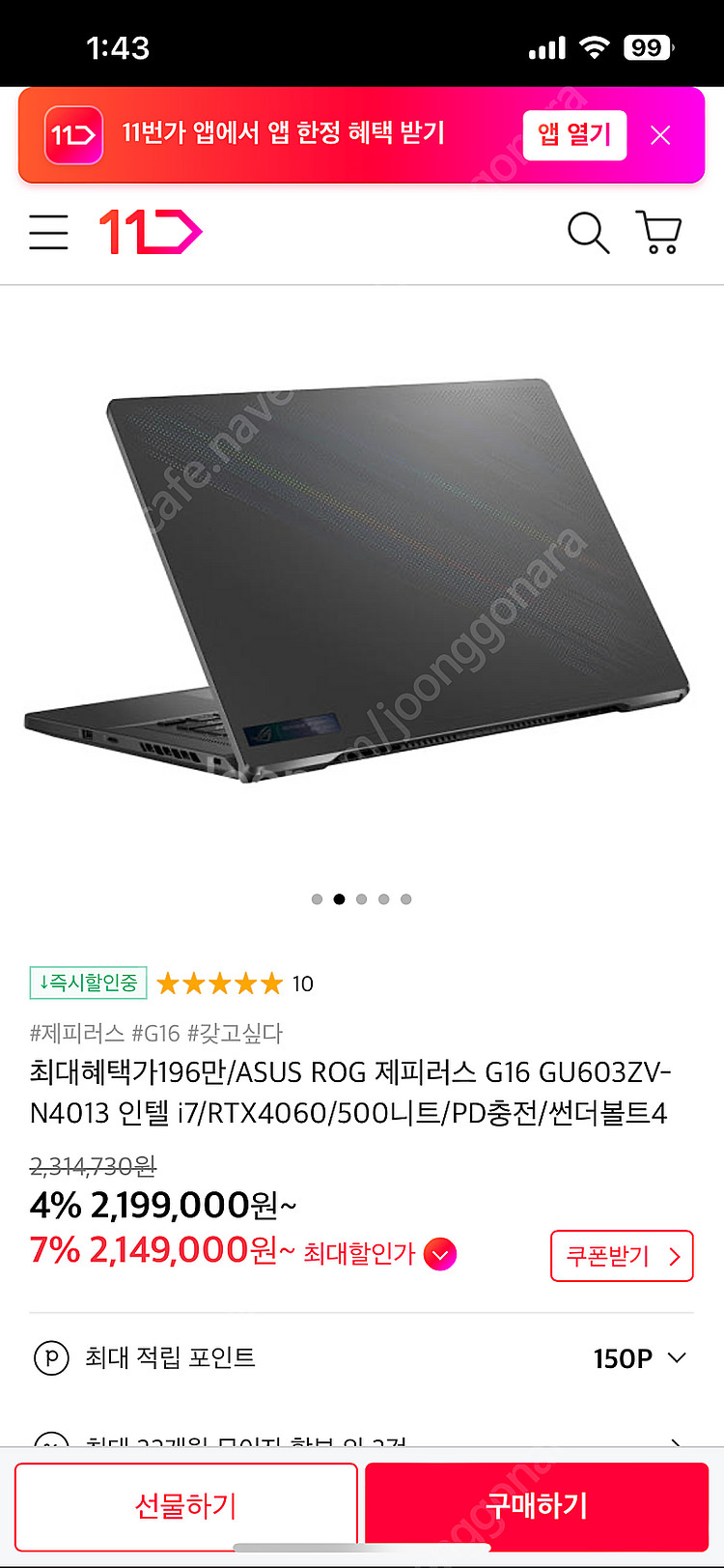 아수스 ROG 제피러스 G16 게이밍 노트북 팝니다.--3