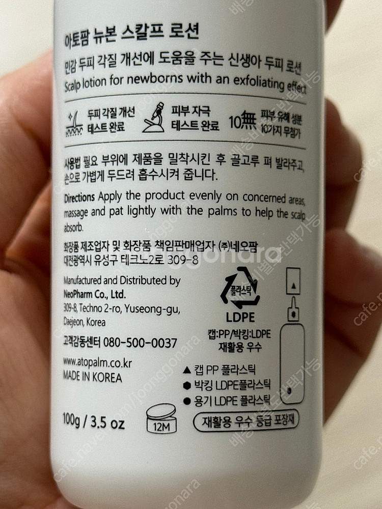 아토팜 뉴본 스칼프 로션 (지루성 두피 효과좋아요)--2