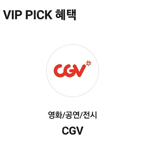 sk vip cgv 1인 예매