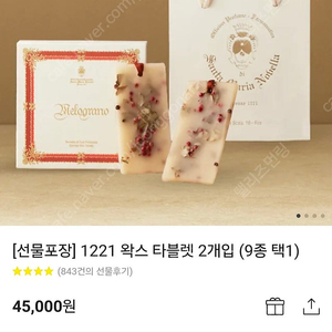 원가 45000원 새것) 산타마리아노벨라 왁스 타블렛 2개