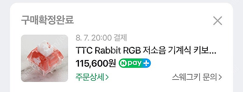 TTC Rabbit 저소음 토끼축 81개 판매합니다.--0