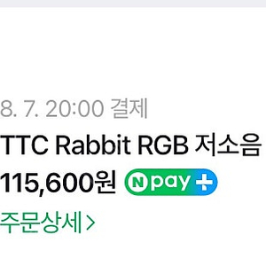 TTC Rabbit 저소음 토끼축 81개 판매합니다.