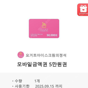 요아정 5만원권 팝니다