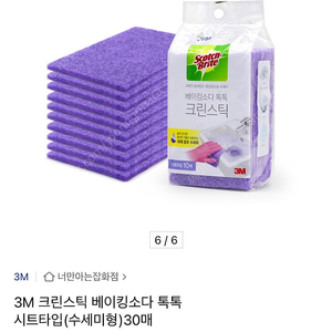 3M 크린스틱 베이킹소다 톡톡 시트타입(수세미형) 30매