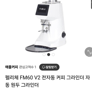 40만)펠리체 fm60 v2 커피 그라인더 신형 a85 plus