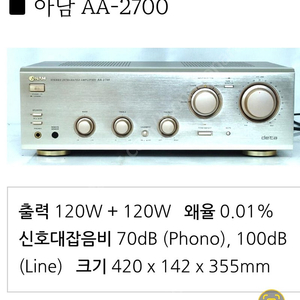 아남 AA-2700 앰프 구합니다