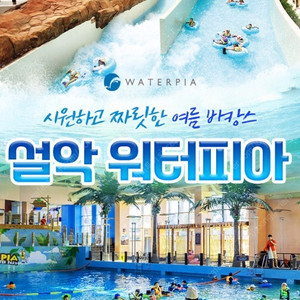 용인에버랜드~홍천 오션월드~거제/천안 오션어드벤처~경주월드