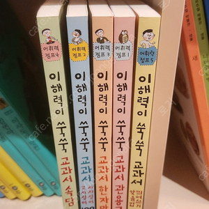 이해력이 쑥쑥 5권 세트