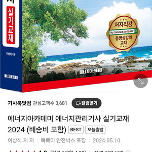 에너지관리기사 실기(아카데미)