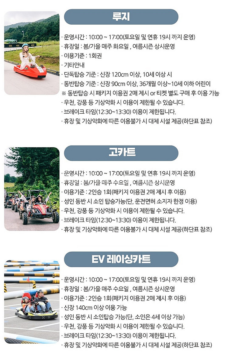 웰리힐리파크 9월17, 18일 숙박/루지/고카트/ 곤돌...--0