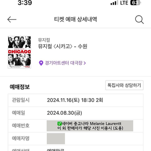 뮤지컬 시카고 수원 최재림 정선아 티파니영 주말 4열 2매 (11/16 토)