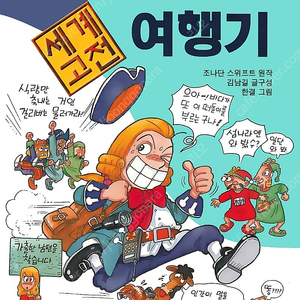 판매] 능인 세계고전 전20권, 능인 우리고전 전33권 풀세트, 대현 전략삼국지 컬러판, 대교 만화일기, 둘리, 그리스로마신화(홍은영), 절판 희귀 학습만화 외 슬램덩크 등(E북