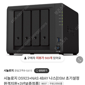 시놀로지 nas DS923+ (램증설 완료)