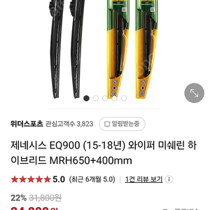 EQ900 와이퍼 새제품