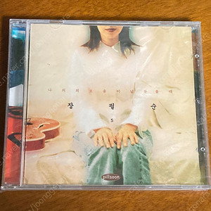 장필순 5집 미개봉 CD