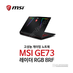 msi ge73 레이더 부품용 삽니다