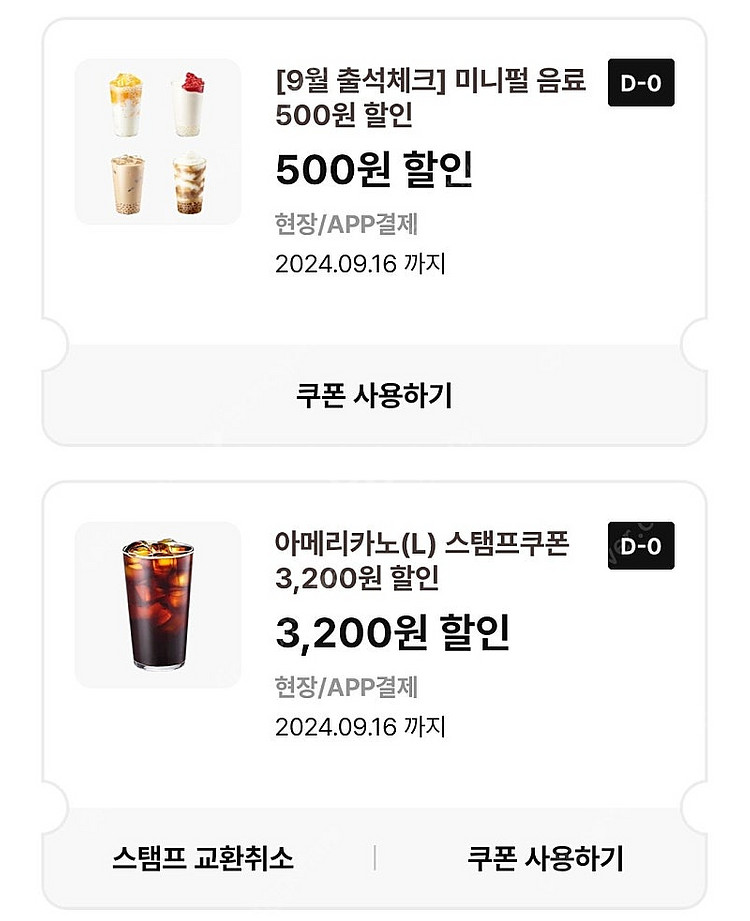 이디야 미니펄 음료 할인 쿠폰과 스탬프 쿠폰 팝니다--0