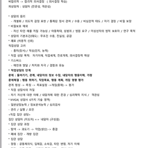 직업상담사 1/2급 필기/실기 합격족보 판매합니다