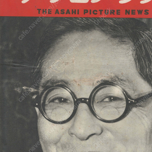 アサヒグラフ ( 아사히 그래프 朝日graph ) <1950년3월29일 출판도서> 옥중일기 황금 형무소 화가 일본영화 스캔들 추문