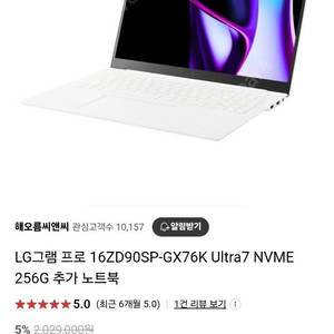 LG그램 프로 노트북 (16ZD90SP-GX76K Ultra7 NVME 256G 추가 총 512G)