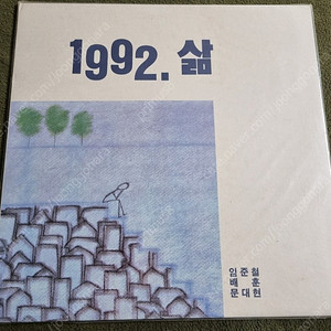 1992(임준철,배훈,문대현) - 삶 [미개봉 LP]