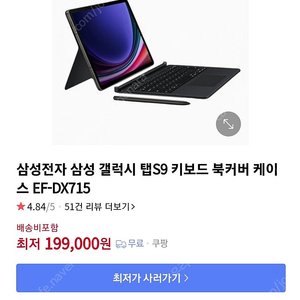 (미개봉) 갤럭시 탭S9 키보드 북커버 케이스