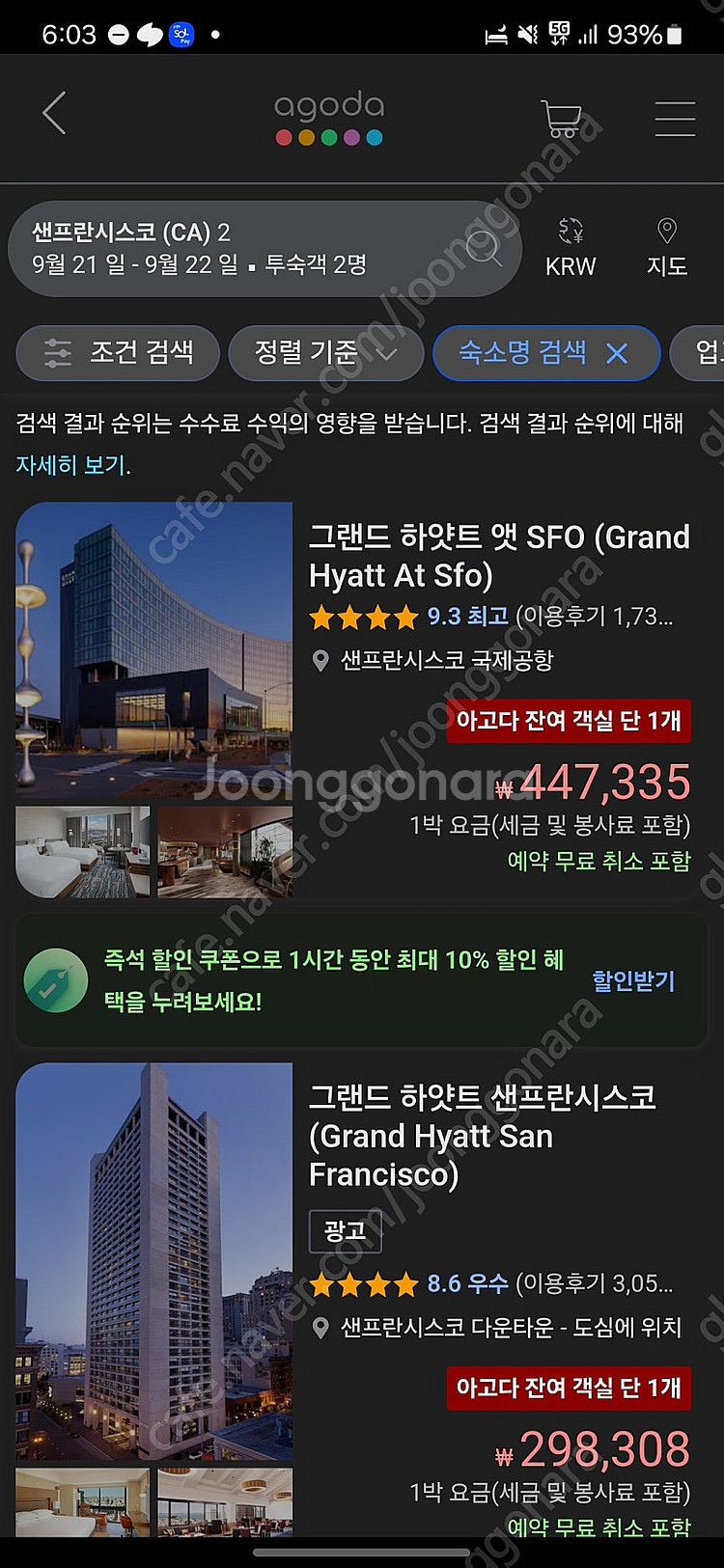 9/21토요일 샌프란시스코공항 그랜드하얏트 2인 조식포...--0