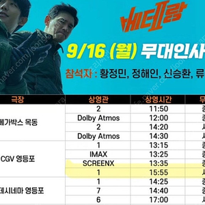 베테랑2 무대인사 9/16(월) 3:30 2매