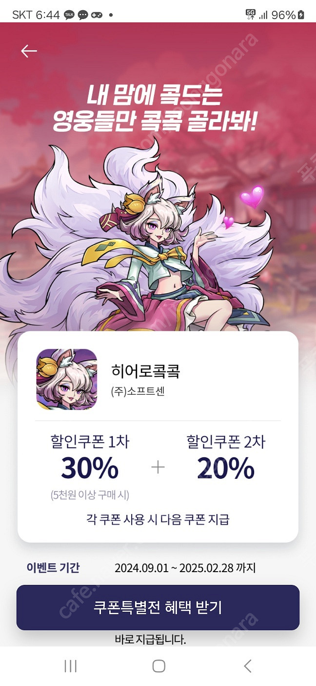 원스토어 쿠폰득템전 '히어로콬콬' 30% 변경[전]받으...--0