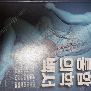 대경북스 통합의학백서 신원범 등