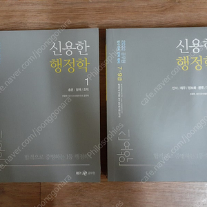 2022 신용한 행정학​ 반값택배 택포 18000원에 팔아요~