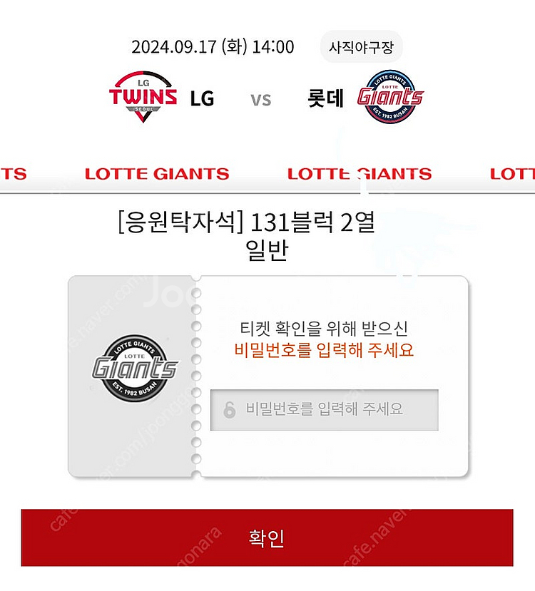 9/17 롯데vsLG 응원탁자 2연석--0