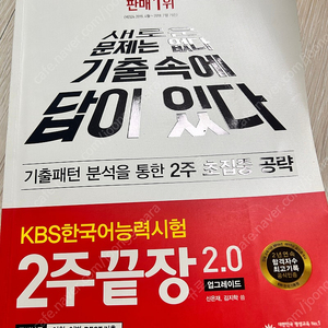 Kbs 한국어 능력시험 2주 끝장 2.0