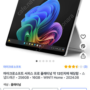 마이크로소프트 서피스 프로11 플래티넘 스냅드래곤 16gb 256gb