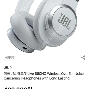 새제품 JBL 화이트 헤드셋 Live 660NC 광주광역시