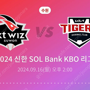 kt vs kia 9/16 오늘경기 응원지정석 단석 팝니다