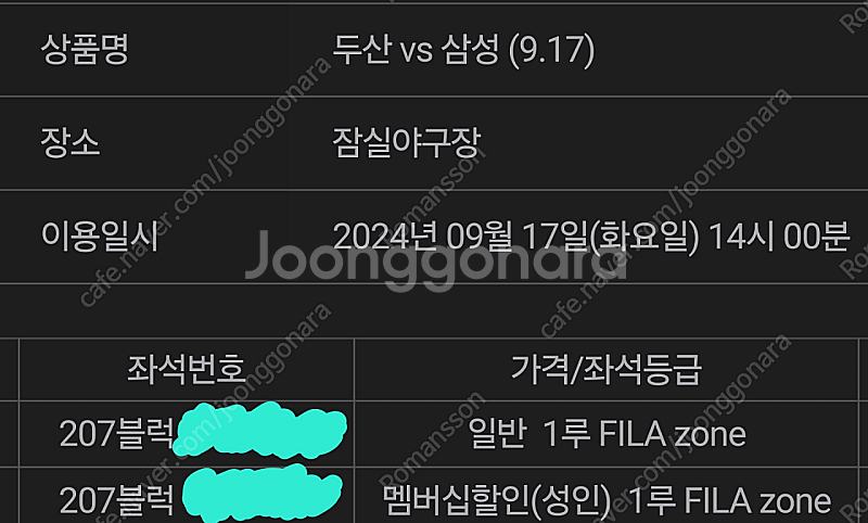 9월17일 두산vs삼성 1루 207블럭 통로 2연석 판...--0