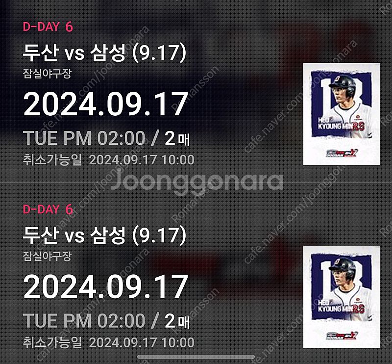 9월17일 두산vs삼성 1루 207블럭 통로 2연석 판...--1