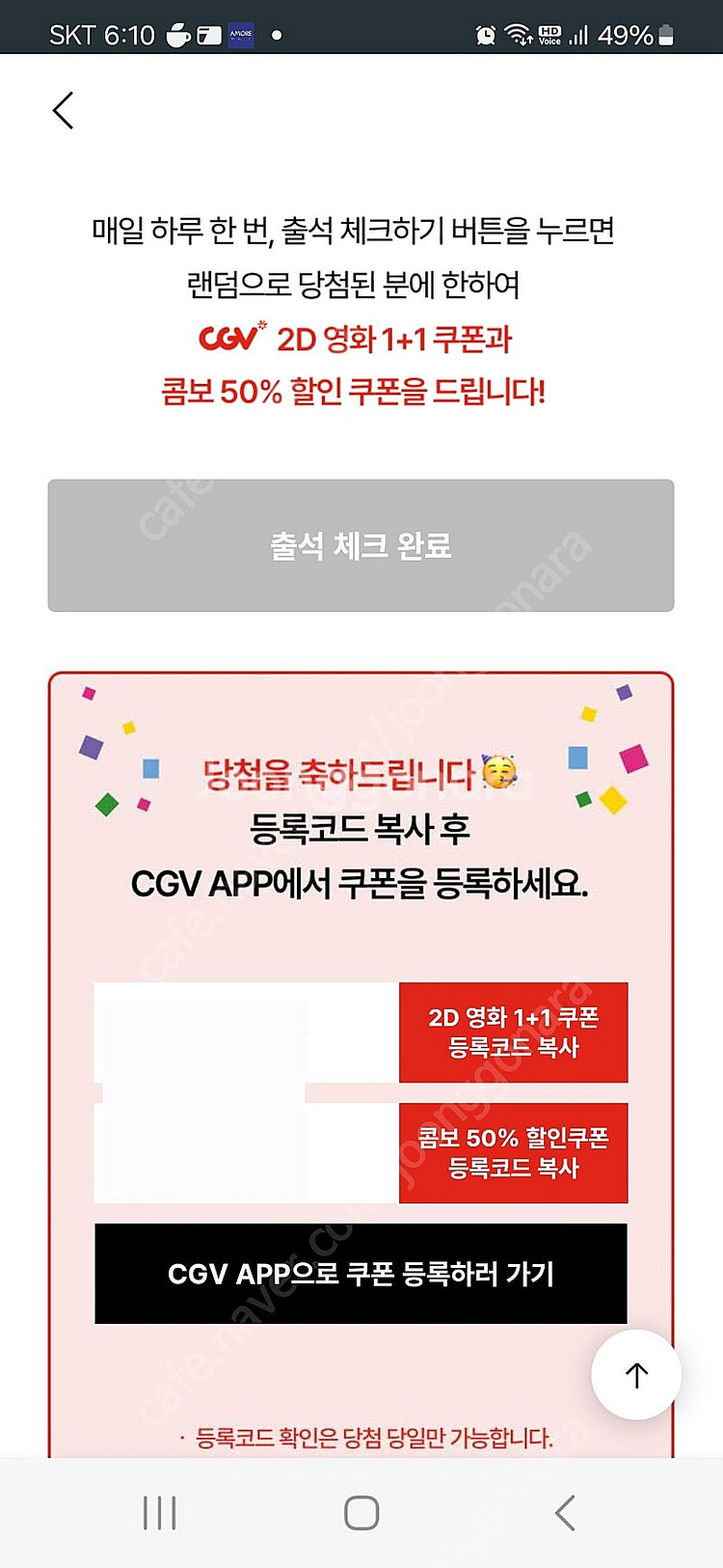 신세계cgv1+1 콤보50프로할인 10월31일까지에요--0