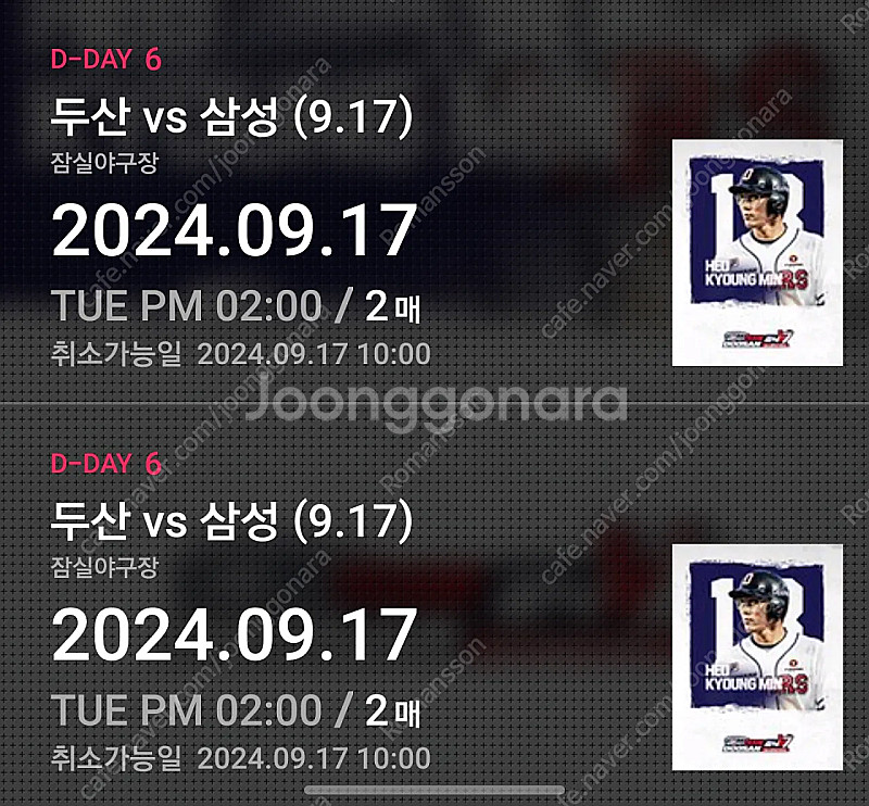 9월17일 두산vs삼성 1루 블루석 2연석 판매합니다.--1