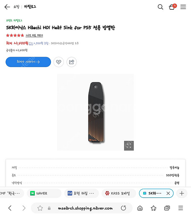 [서울]SK하이닉스 Haechi H01 Heat Sin...--0