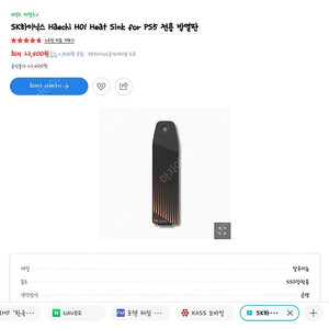 [서울]SK하이닉스 Haechi H01 Heat Sink for PS5 전용 방열판 미개봉