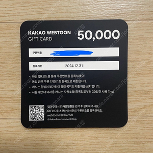 카카오웹툰 캐시 쿠폰 5만원권