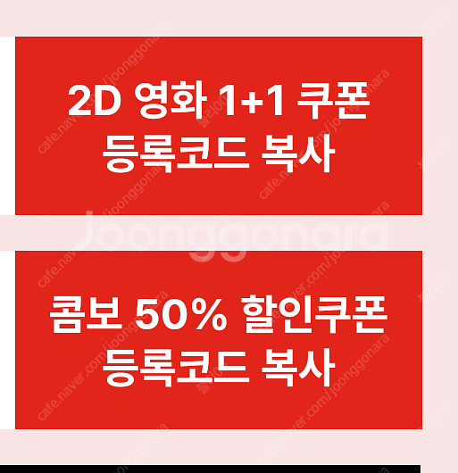 CGV 2D 영화 1+1 쿠폰+콤보 50% 할인쿠폰(1...--0