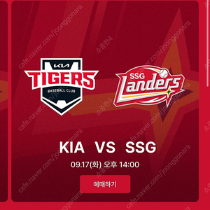 9/17 KIA VS SSG 3루 내야일반석 2,4연석 양도