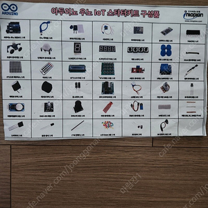 아두이노 우노 IoT 스타터키트 판매