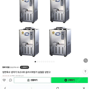 냉면육수기 슬러시아