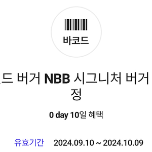 노브랜드 버거 NBB 시그니처 버거 판매합니다.